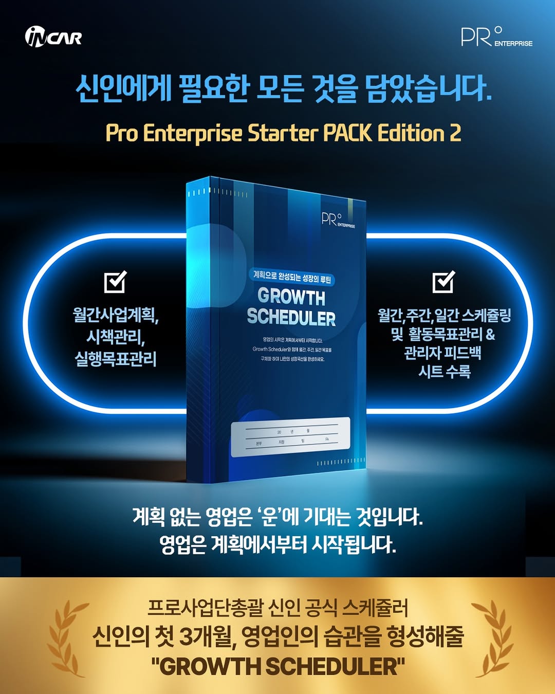 Growth Scheduler 교재